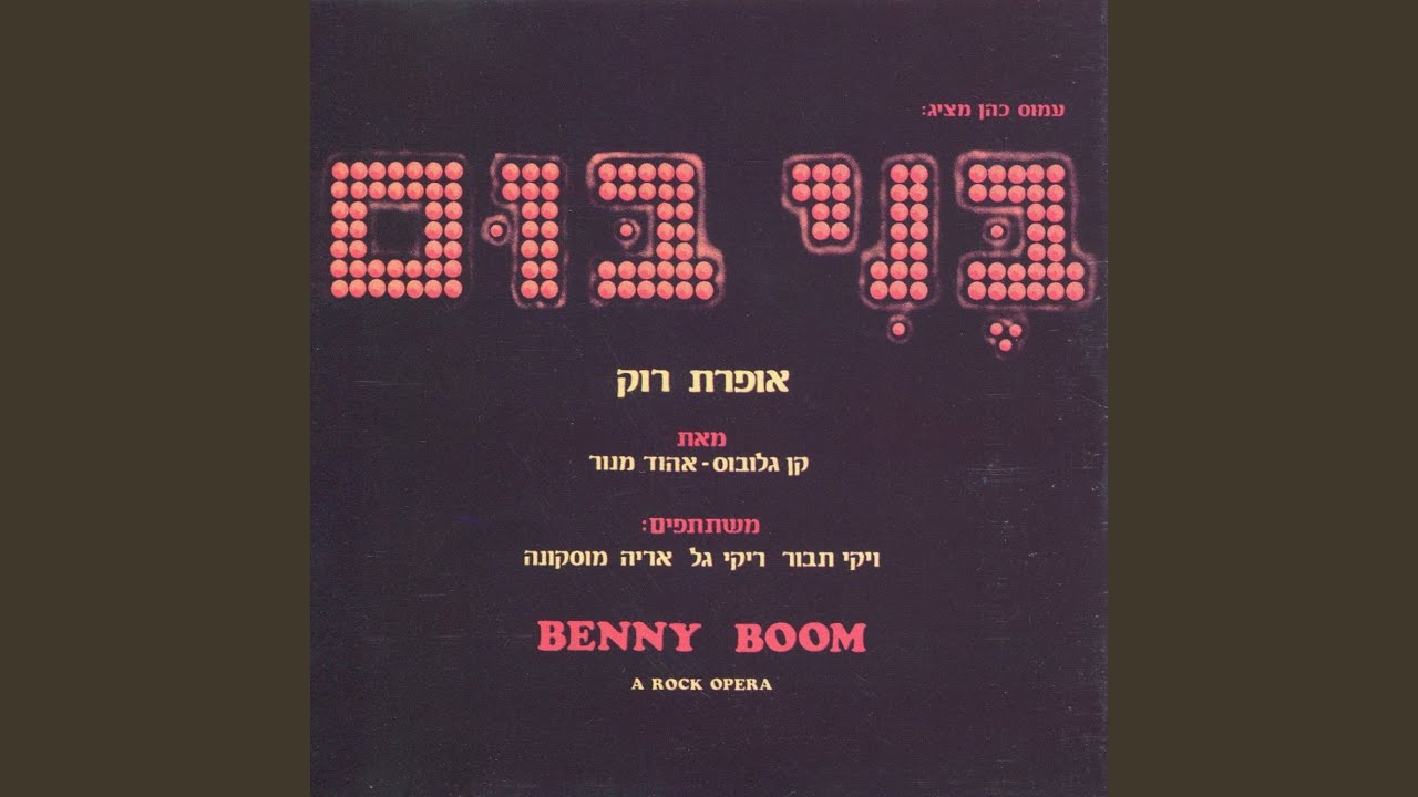 זה אני