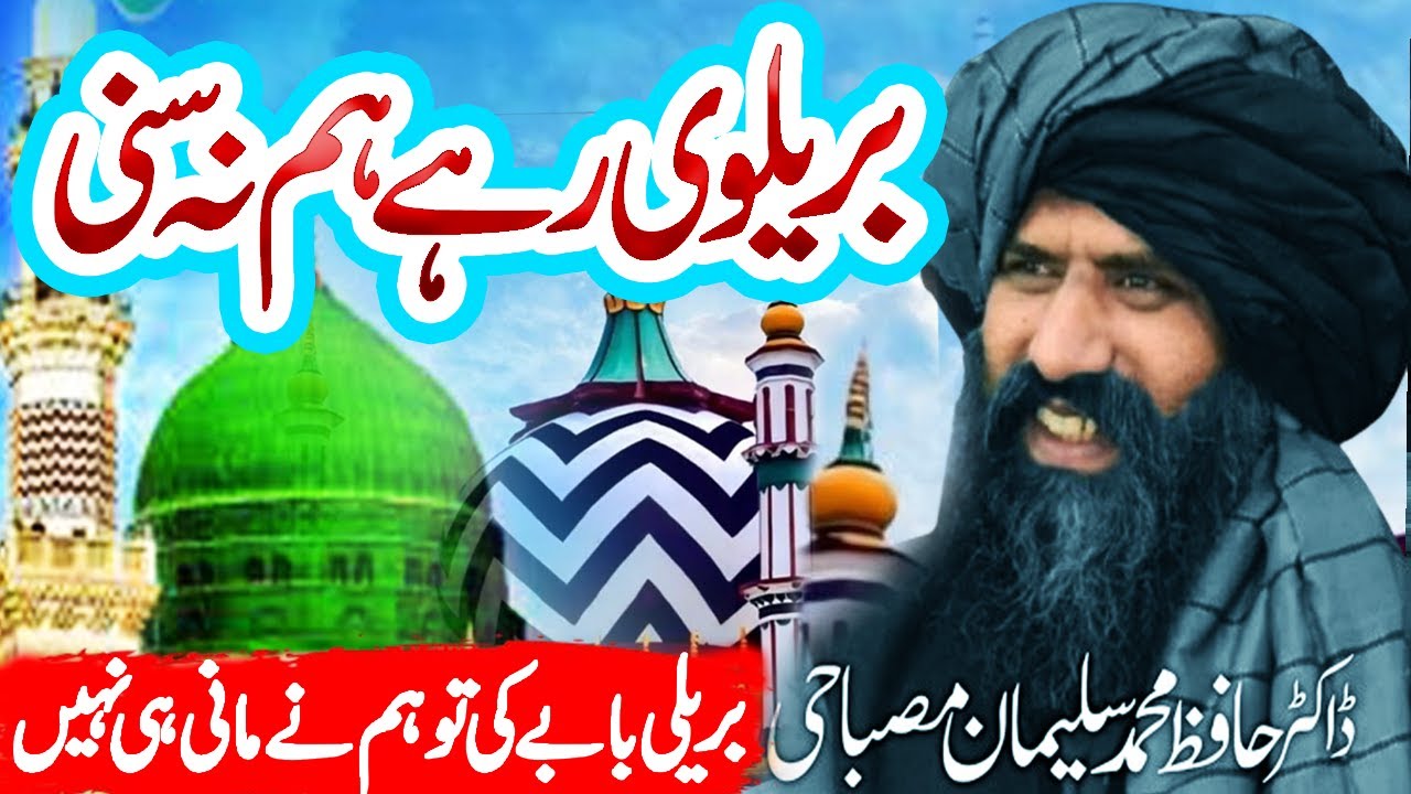 Brailvi Rehe Na Hum Sunni || Emotional Bayan Dr Suleman Misbahi || Ala Hazrat Urs 2024 || AS TV
