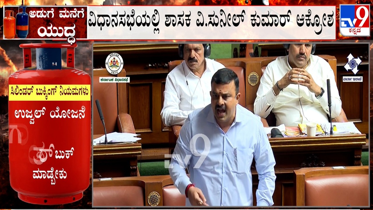 Heated Argument Between Sunil Kumar And Priyank Kharge In Assembly Session Over LPG Crisis