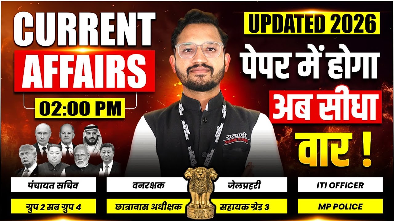 CURRENT AFFAIRS, PANCHAYAT SACHIV | VAN RAKSHAK | JAIL PRAHARI | MP POLICE | HOSTEL SUPERINTENDENT