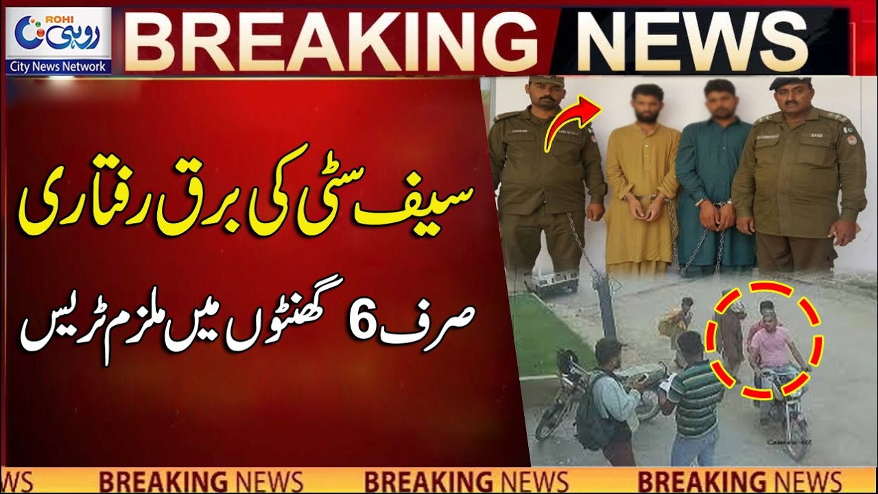Safe City's Lightning Speed - Accused Traced In Just 6 Hours | Breaking News | Rohi