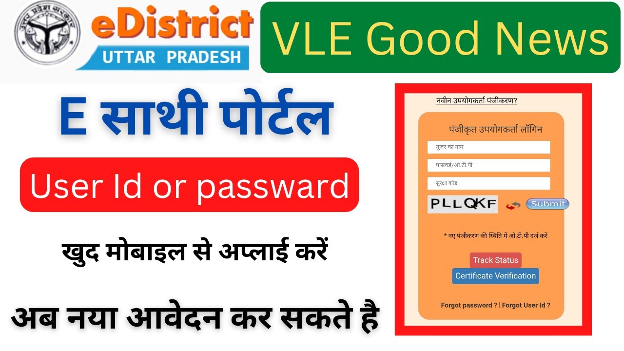csc new update | e district up site not working | e district website not working
