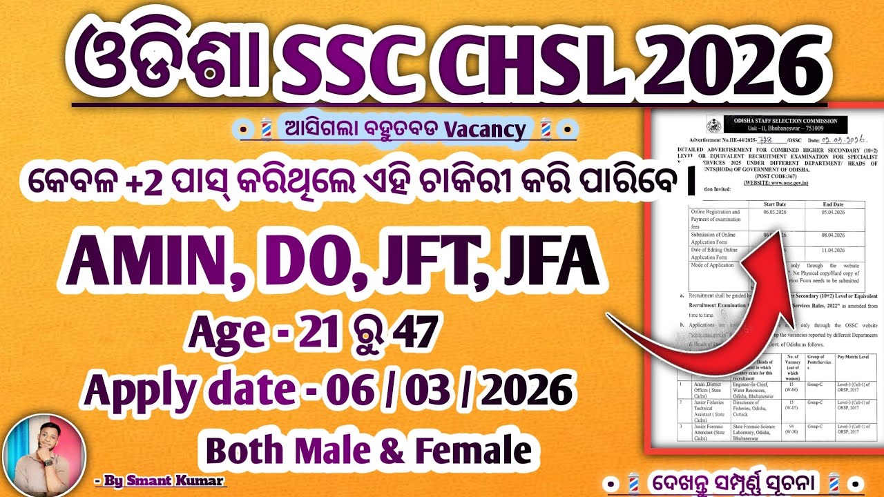 SSC CHSL Big Vacancy Out 2026 | Only+2 Level Vacancy | Odisha govt | By Smant 