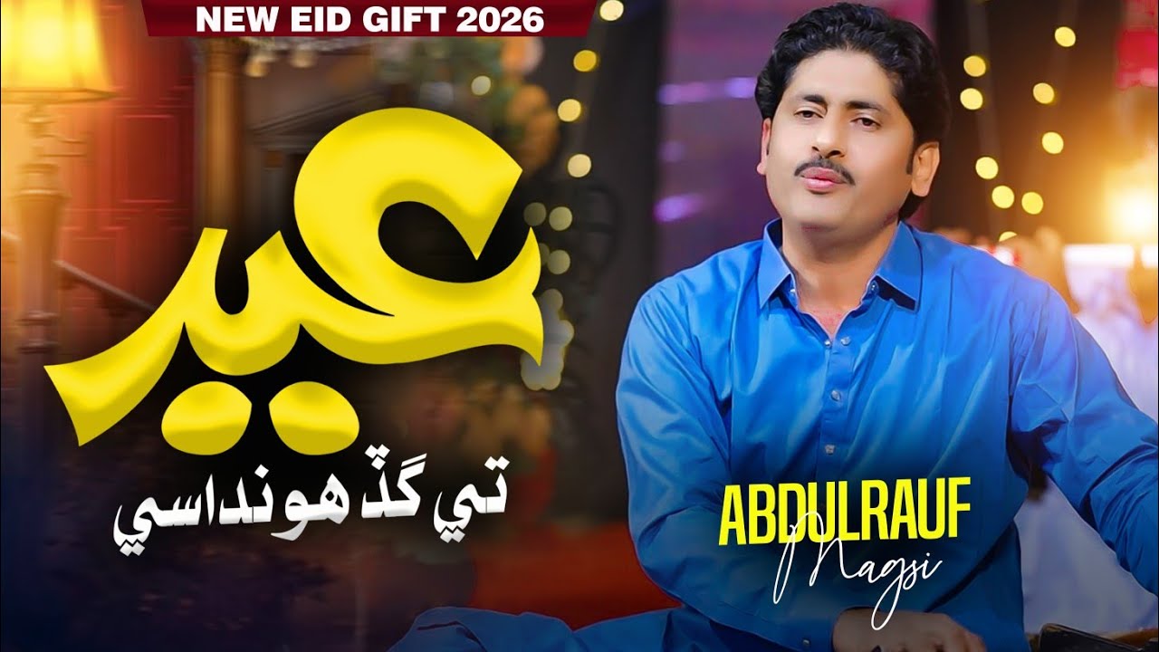 Eid Te Gad Honda Se | عيد تي گڏ هوندا سي | Abdul Rauf Magsi | Irshad Jagirani
