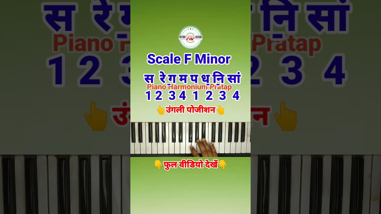 f minor scale piano | Harmonium #shorts