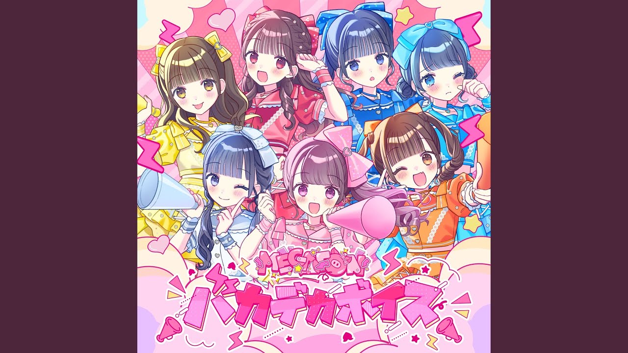 ビシバシデシベル