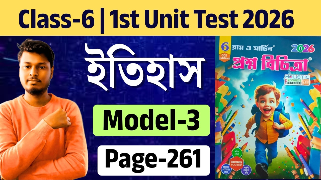 Class - 6 | History | Model- 3 | Ray and Martin Proshno Bichitra 2026 | 1st Summative | page - 261