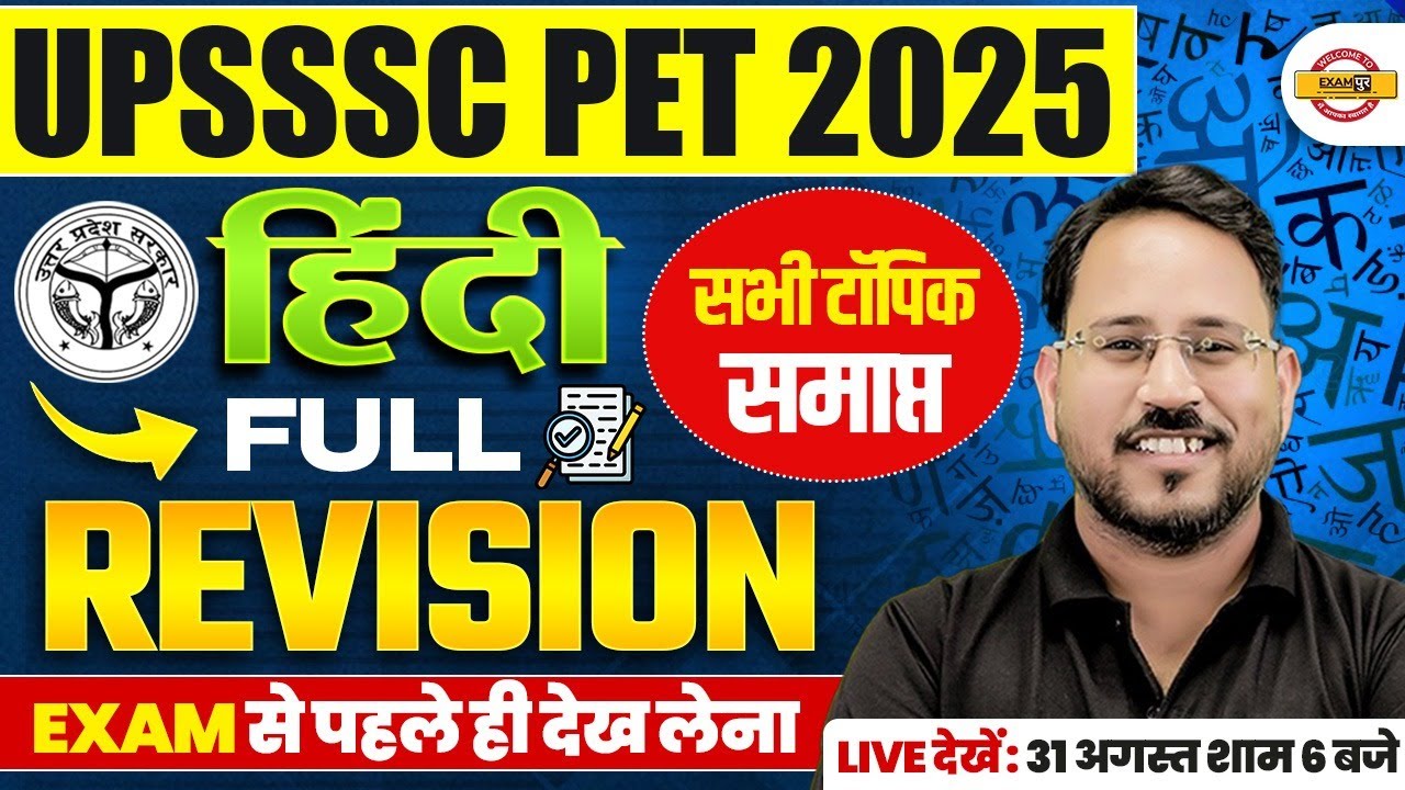 UPSSSC PET 2025 | UPSSSC PET HINDI CLASS | FULL HINDI REVISION | HINDI MARATHON CLASS - ABHISHEK SIR