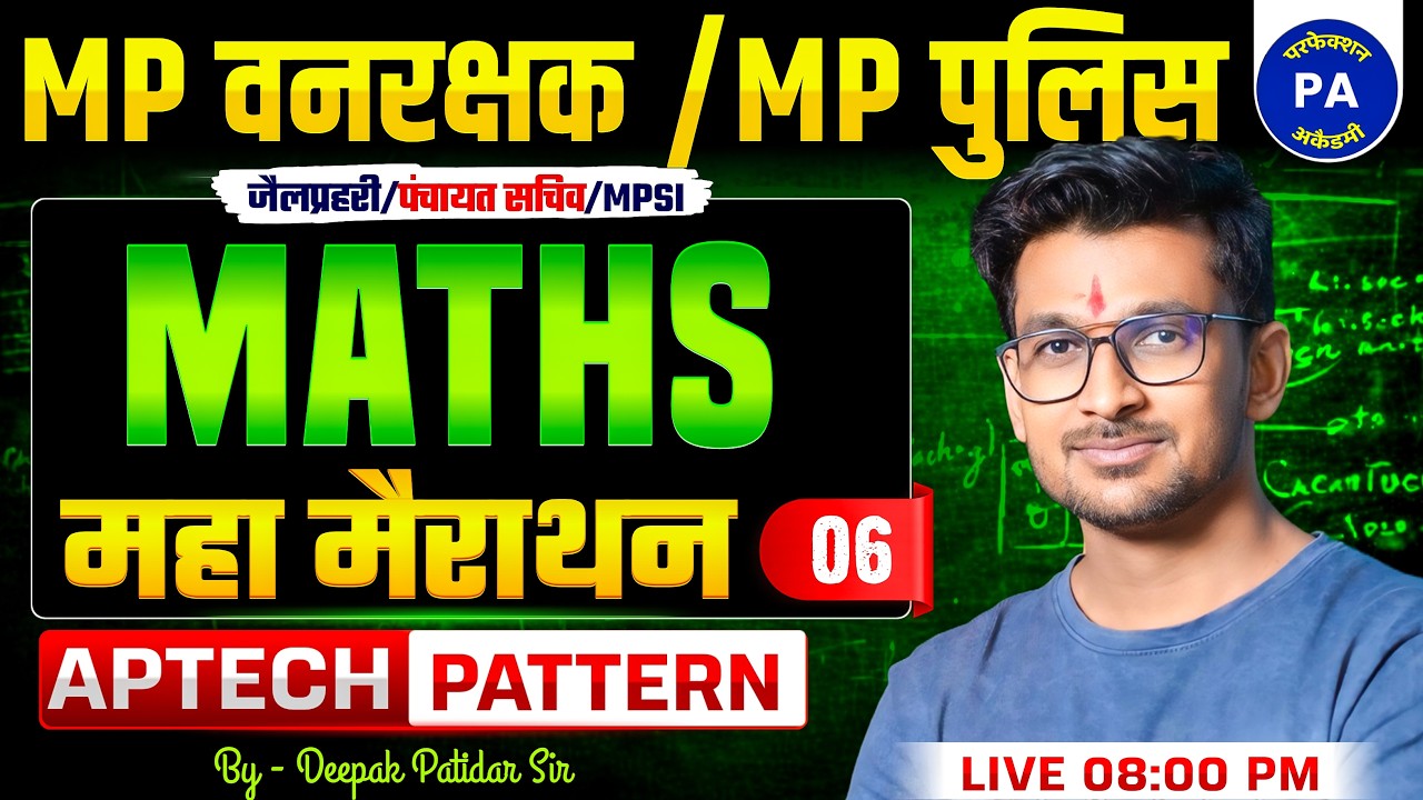 MP FOREST GUARD & MP POLICE 2026 Maths | Maths महा मैराथन - 06 | Maths By Deepak Patidar Sir