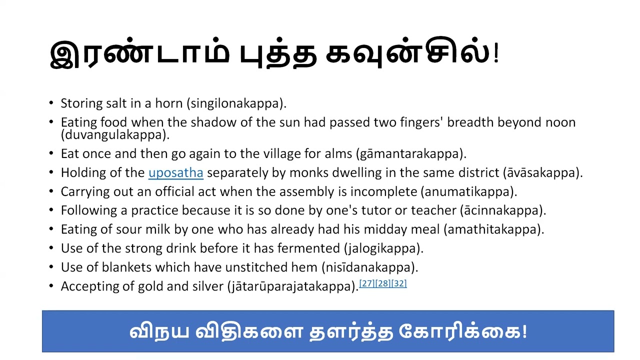 82. ஞாயிறு தம்ம உரை: பாகம் 82 - நூல் 5 - சங்கம் 3