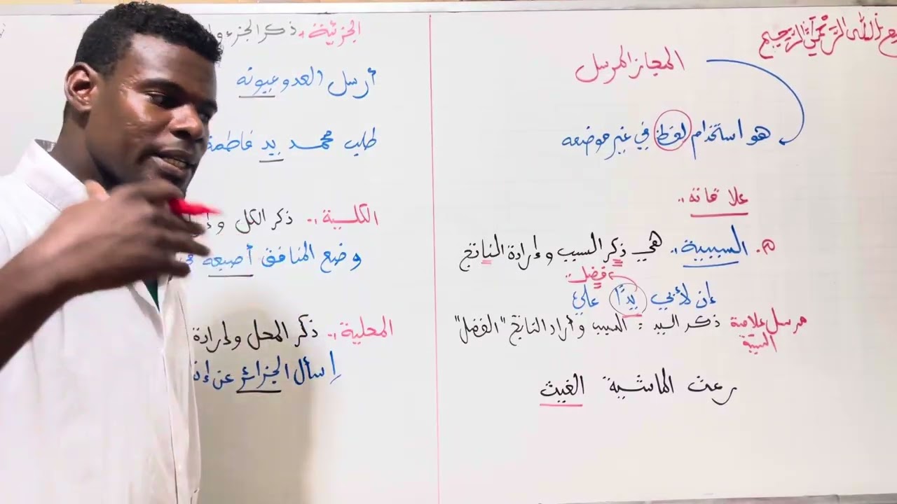 البناء اللغوي 02| المجاز المرسل | 3ثانوي جميع الشعب | #نلتقي لنرتقي