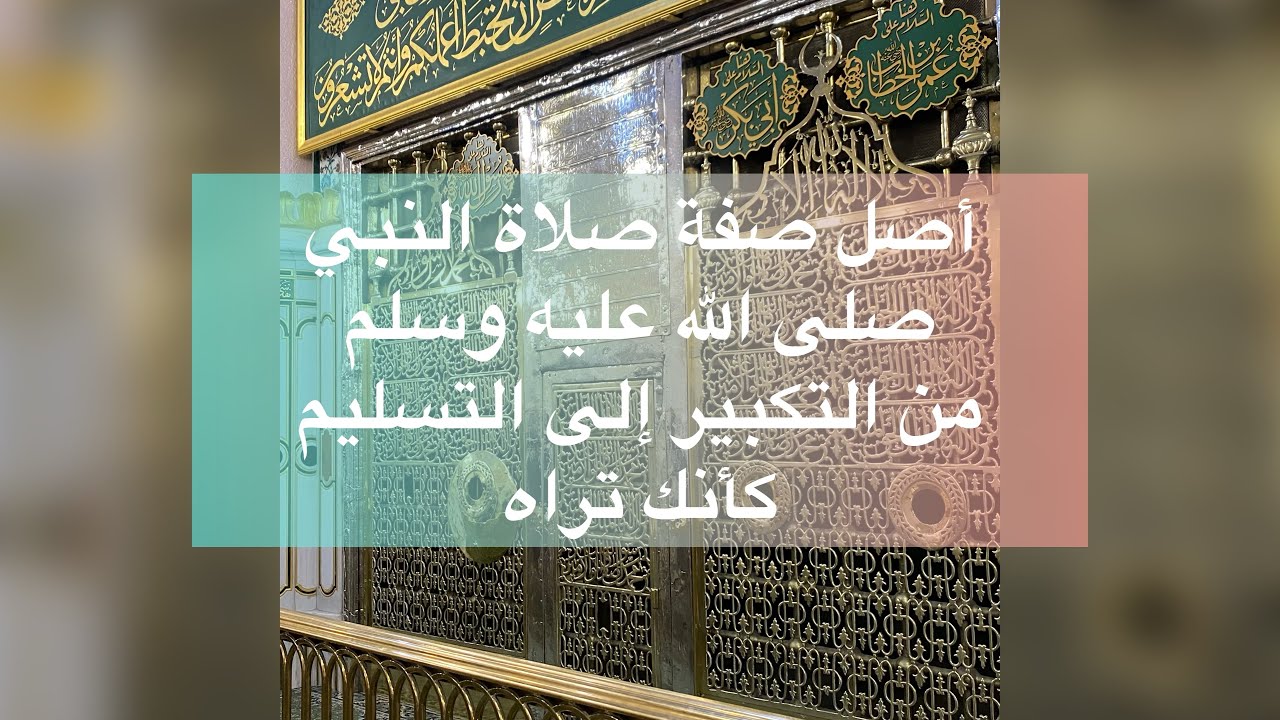 صفة صلاة النبي صلى الله عليه وسلم- الدرس السابع والأربعون- هيئة الجلوس للتشهد الأول