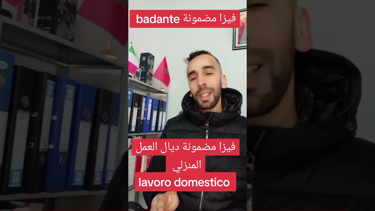 فيزا مضمونة ديال عقود العمل المنزلي domestico
