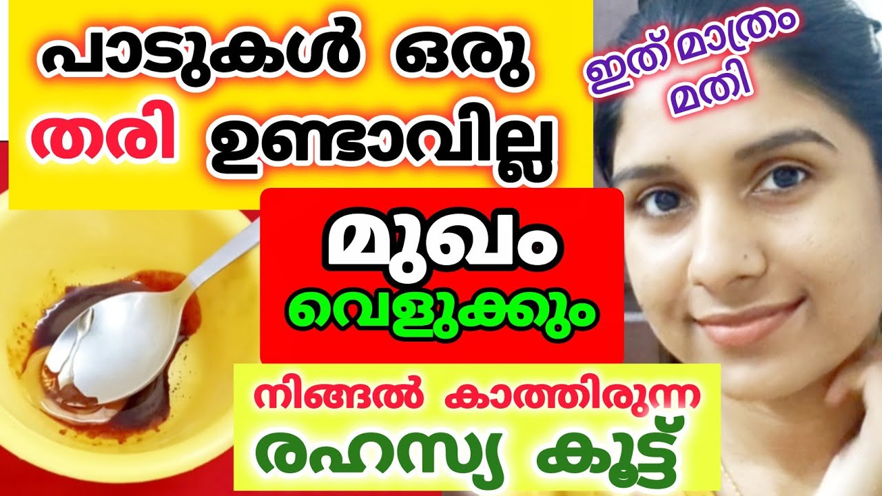 🌀100 ക്രീം ന് പകർക്കാരൻ~ ഈ ഒറ്റ ഫേസ് പാക്ക് 🧼 ഫലം ഉറപ്പ് Skin Whitening Face pack 💯