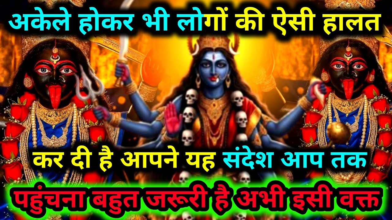 888.🕉️ Mahakali ka sandesh 🌺💯 जिस जिस को ये वीडियो मिलेगा उसकी किस्मत बदल जायेगा..#matarani 