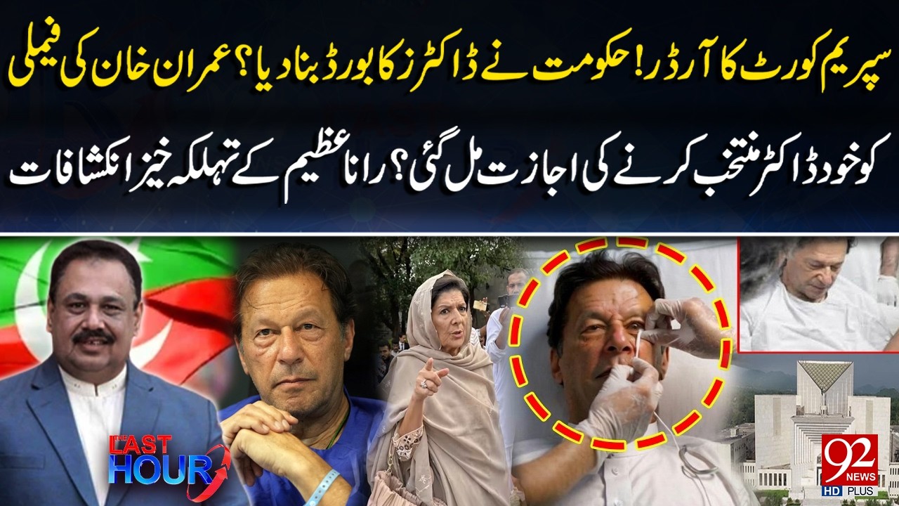 Shocking Facts About Imran Khan’s Health! Rana Azim Big Revealation | 92News