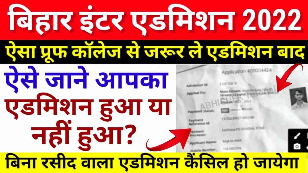 Inter Admission 2022-Bihar Board Inter 11th Admission Last Date 2022- 11th 2nd Merit List 2022