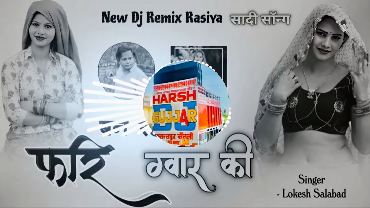 DJ Rasiya || Ban Rahi Gori Fari Gwar Ki || New Dj Remix Rasiya 2026 || #djsong #rasiya