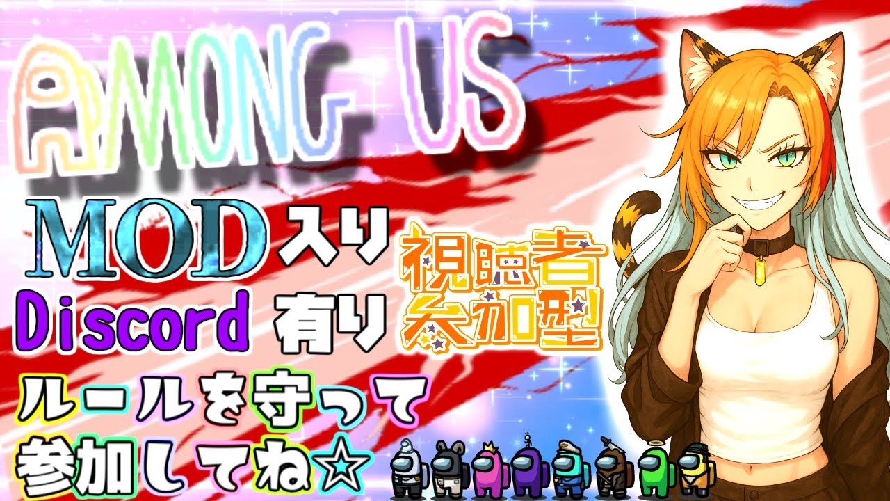 【参加型】ただいま!🥰2026.2.19🌟アモアス✖途中からグースに変更!MOD入りアモアス😁ウソ？騙して当たり前ｗ✨皆で一緒に遊ぼっ♪※禁酒配信🥃✖【Among US　アモアス】アマアス