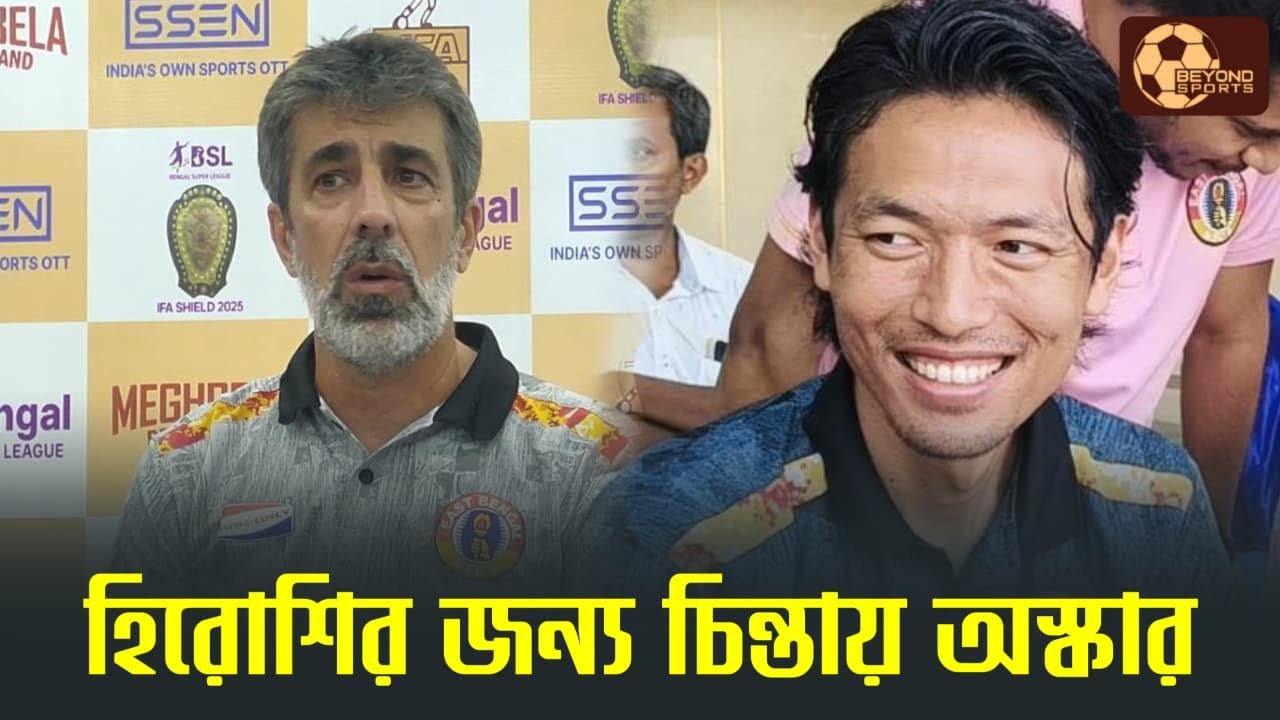 Hiroshi Ibusuki কে IFA Shield ফাইনালে চাইছেন East Bengal কোচ Oscar Bruzon | দেখুন ভিডিও