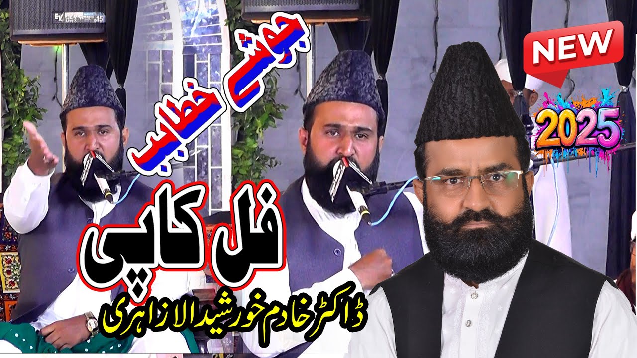 Uras Peer Qandhari 2025 | Dr khadim hussain khursheed alazhari | New Bayan 2025 | Bhatti TV Islamic
