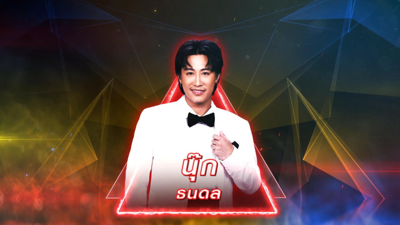 ความต้องการทางแพทย์สูง - นุ๊ก ธนดล | เพชรตัดเพชร สามสี