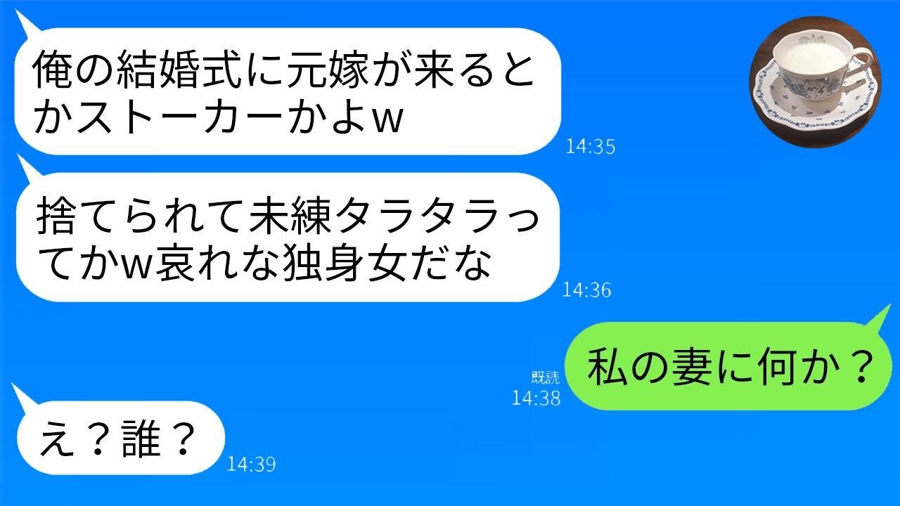 結婚式で元夫と再会！嘲笑する元夫に現夫が一言…結果、元夫が全てを失った