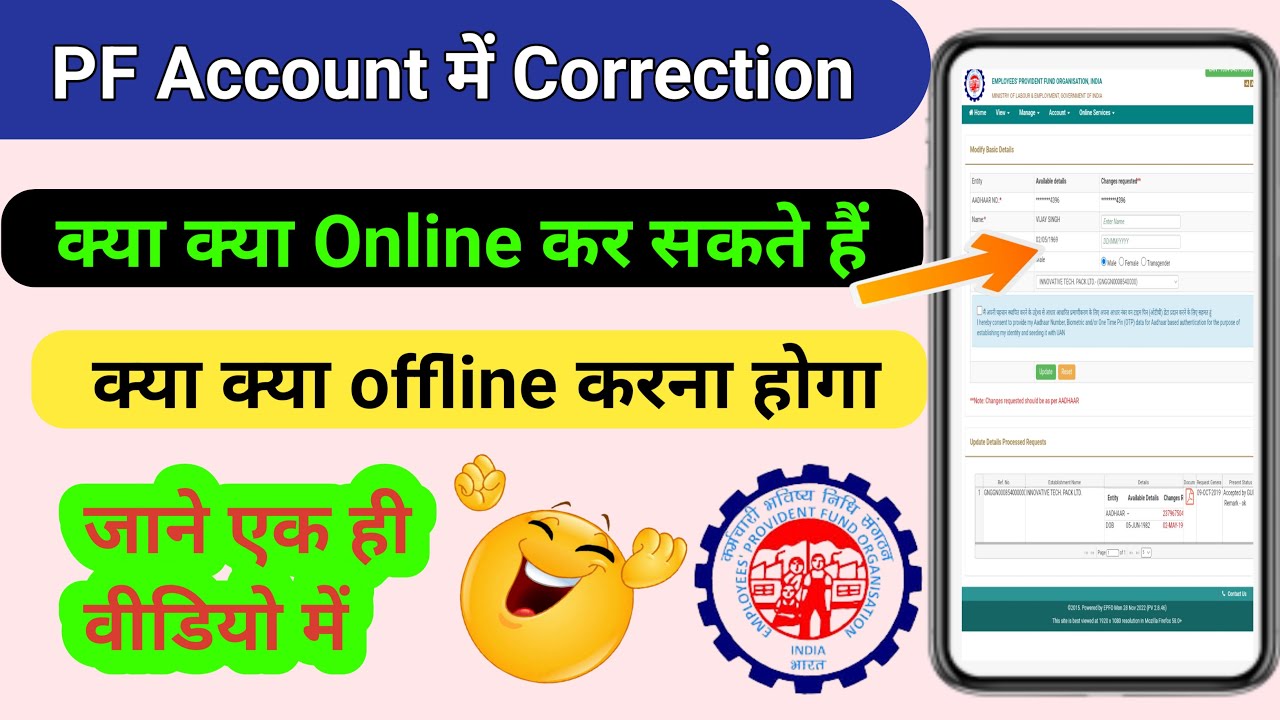 PF Account में क्या क्या Online Correction कर सकते हैं | pf name correction online ,