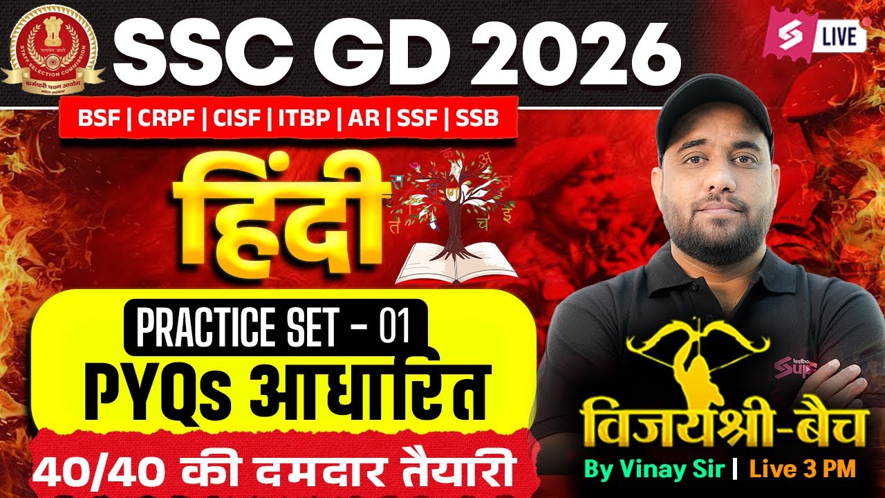 SSC GD Hindi Practice Set 2026 | SSC GD Previous Year Questions | SSC GD 2026 Hindi by Vinay Sir #1