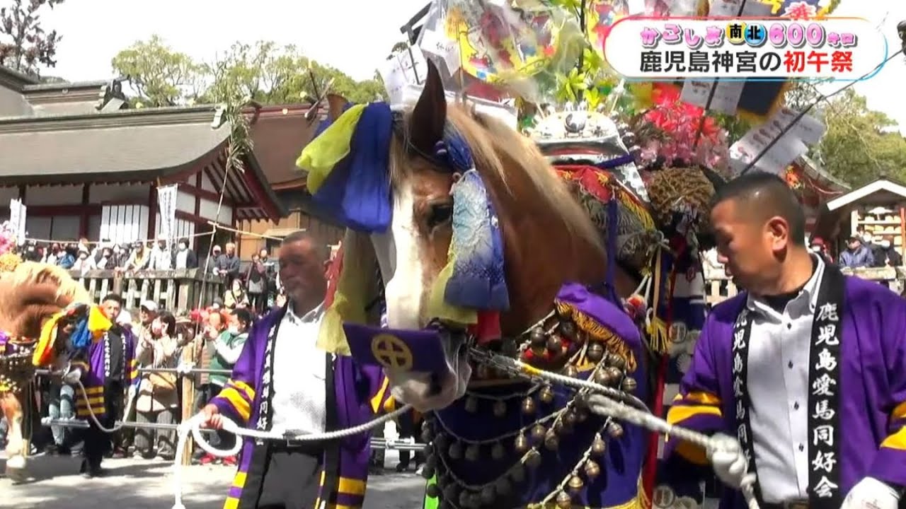 【かごしま南北600キロ】春を告げる鹿児島神宮の初午祭　霧島市（2024年3月25日放送）