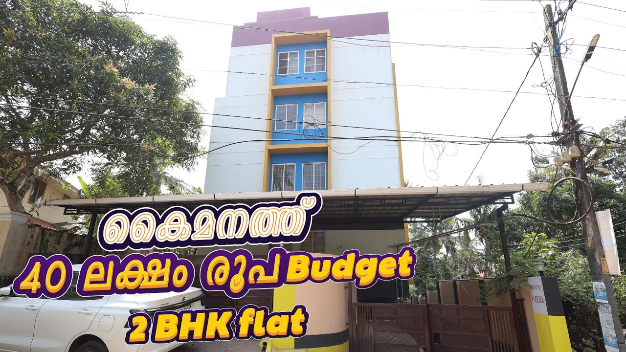 Kaimanam melamcode jn.സമീപം1100 sq ft 2 BHK flat വിൽപ്പനക്ക് Owner No.+91 9847191471 +91 94005 15355