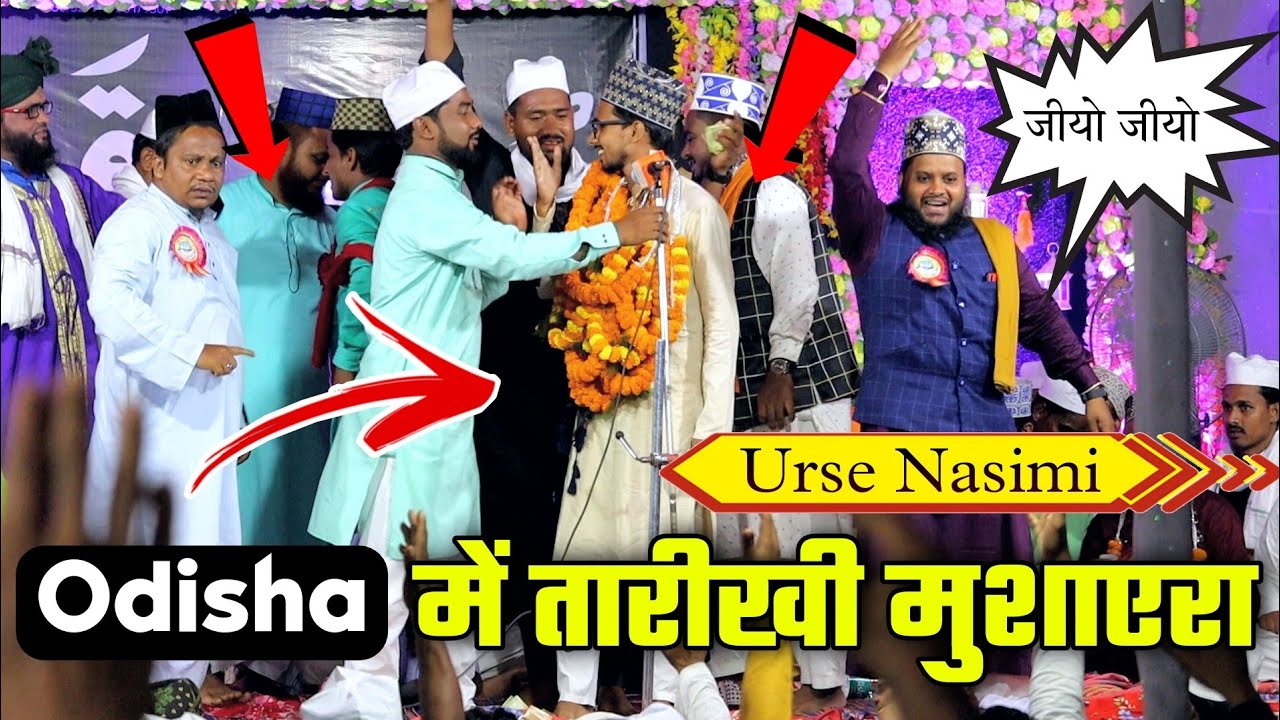 Urse Nasimi में पहले ही शेर से हंगामा मचगया 😲 Shahid Raza { 24th Sept } All India Naatiyah Mushayara