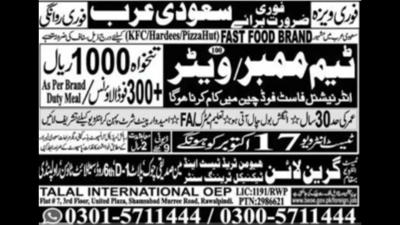 Saudia Arabia Waiter Required Quick Visa processing #saudiworkvisa #saudiavisa #saudiajobs