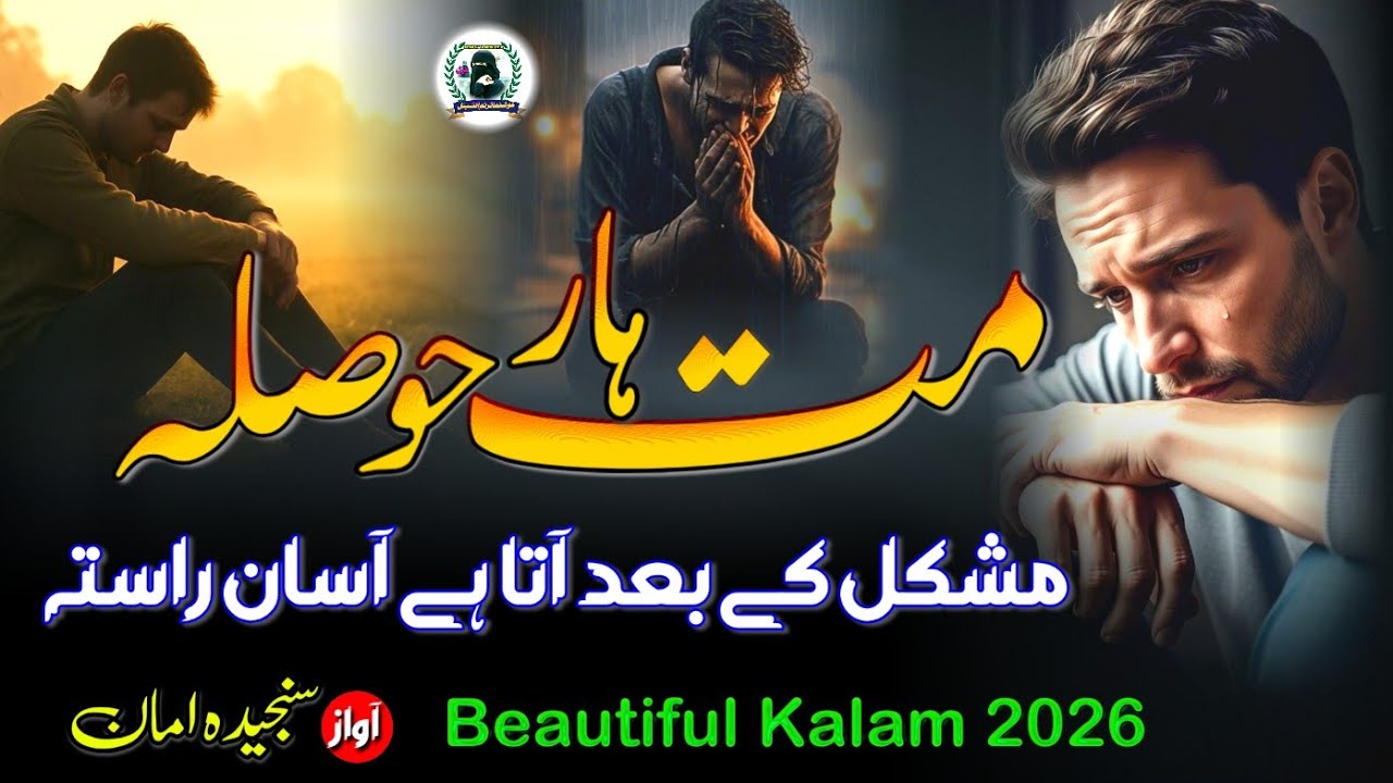 Mayuos Tu Kabhi Na Ho  Mat Har Hosla | Dard Bhari Nazam | Mushkil Ke Bad Ata Hai Aasan Rasta | Naat