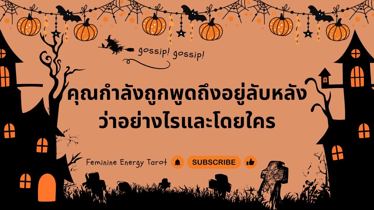 Pick a pile | ใครกำลังพูดถึงคุณอยู่ลับหลังและพูดถึงว่าอย่างไร