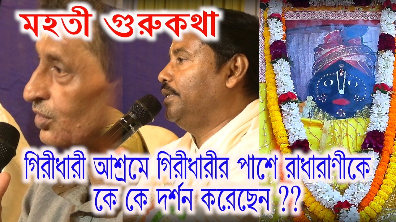 Palashi sakhasangha Goldenjubilee year 5oth year celebration dharmosabha guruprobachan part1