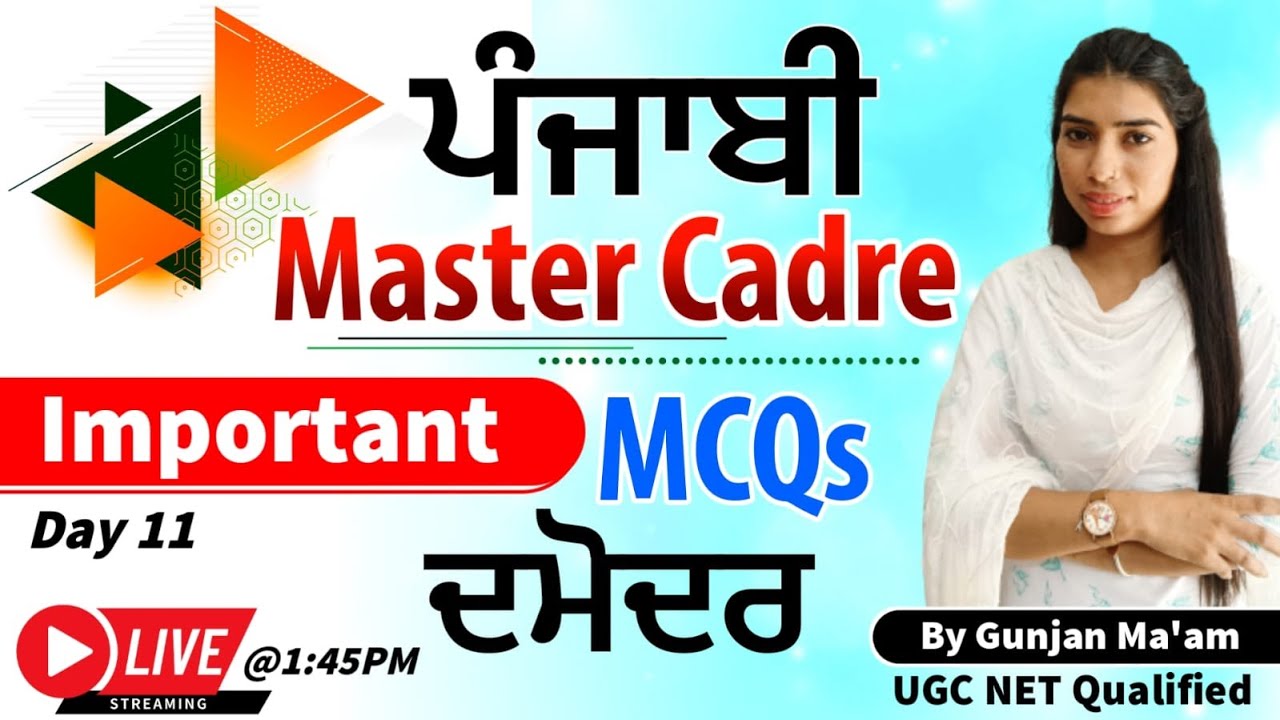 Punjabi Master Cadre | ਦਮੋਦਰ Important MCQs 11 | Skylite Academy
