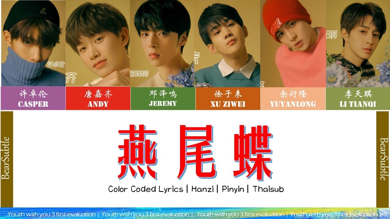 [Youth with you 3][Thaisub] 燕尾蝶 Wing of love | First stage evaluation