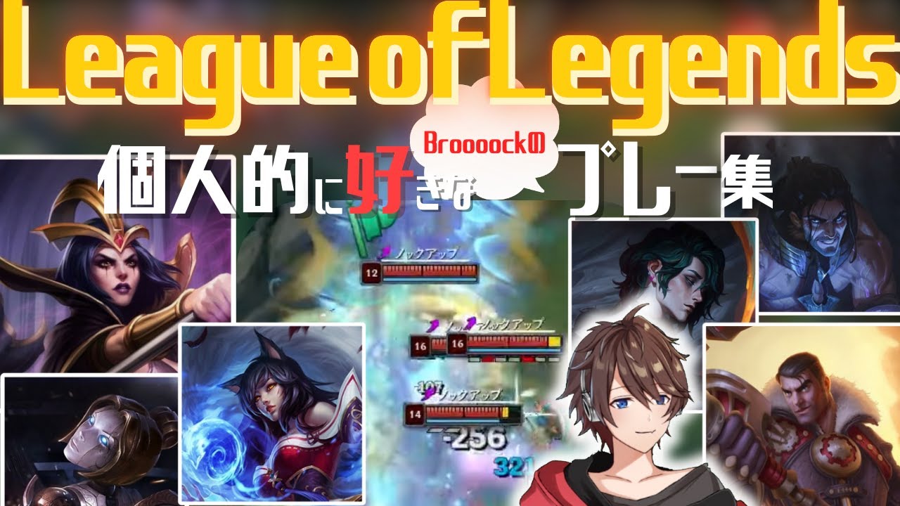 【切り抜き】個人的に好きなLoLのプレーまとめ！