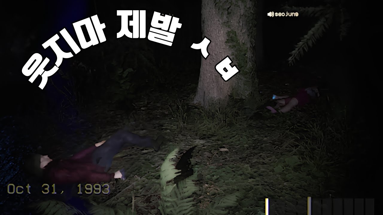 소리 내면 모두가 X되는 공포게임