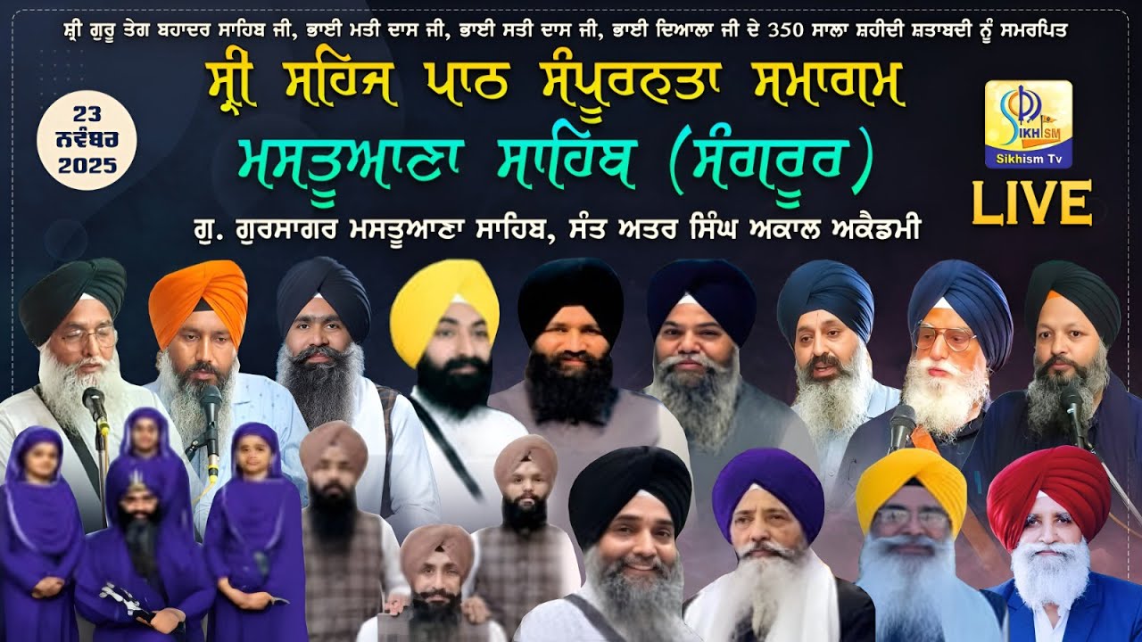 LIVE | Mastuana Sahib (Sangrur) | Gurmat Samagam | 23 Nov 2025 | SikhismTv