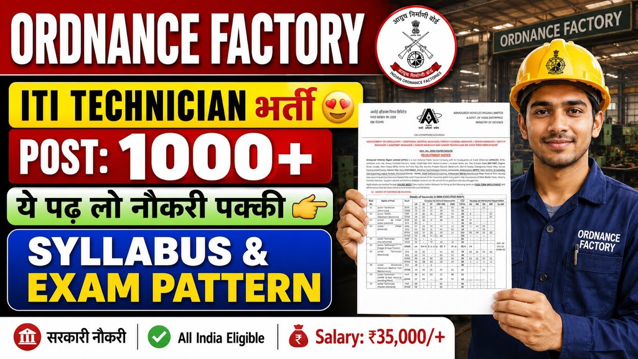 Ordnance Factory ITI Technician बंपर भर्ती 😍 बस ये पढ़ लो नौकरी पक्की 👉 AVNL Exam Pattern & Syllabus