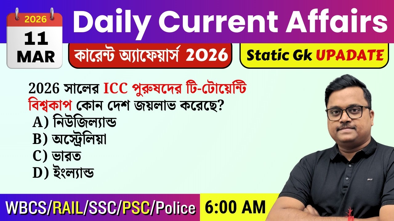 11th March 2026 daily Current Affairs in Bengali | Current Affairs Today | Knowledge Account
