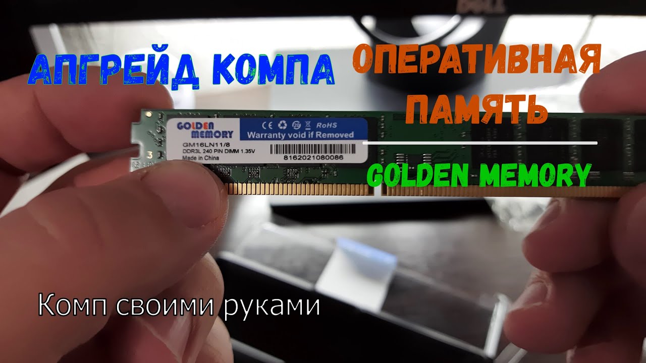 Оперативная память Golden Memory DDR3L-1600 8192MB