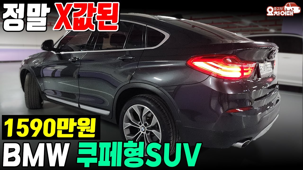 정말 x값된... bmw 쿠페형suv 이제는 1000만원 중반대?!