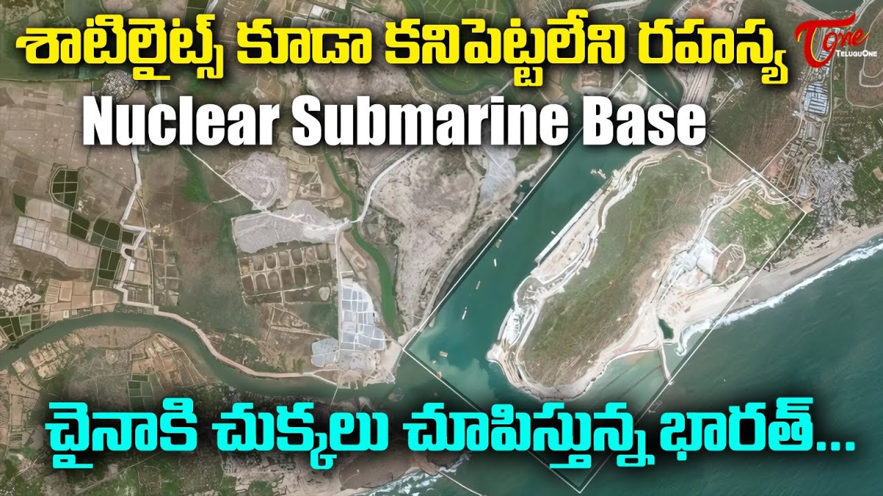 Untold STORIES | India's Secret Nuclear Submarine Base | శాటిలైట్ కూడా కనిపెట్టలేని రహస్య TeluguOne