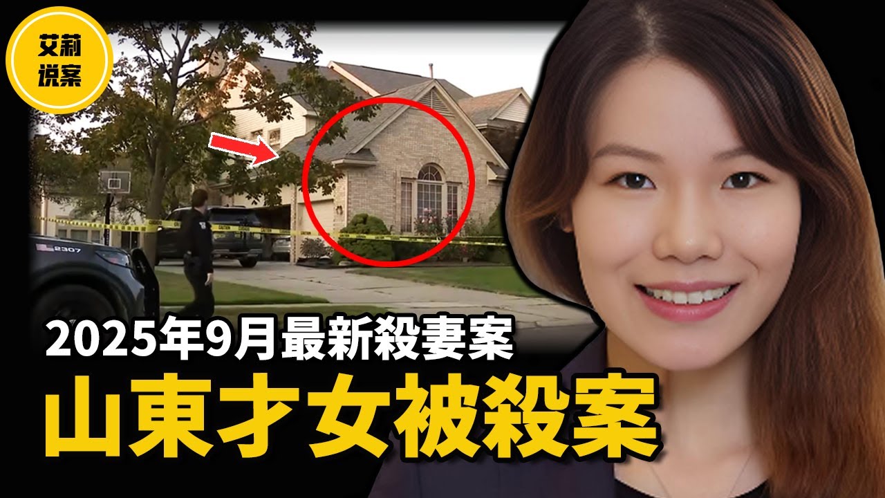 【案件】美國華裔夫妻悲劇重演！丈夫親手將妻子.....事後卻淡定報警說妻子失去了意識!