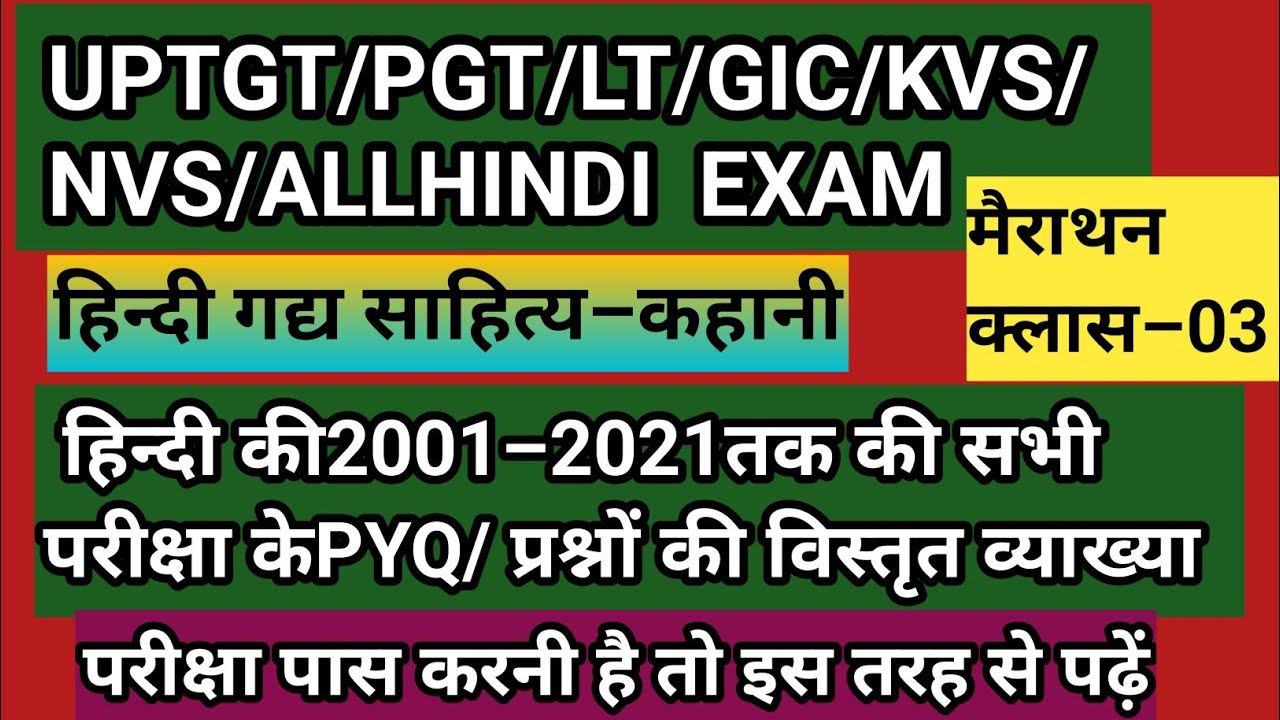 हिंदी गद्य साहित्य कहानी से संबंधित प्रीवियस ईयर क्वेश्चन/ परीक्षा पास करने के लिएPYQजरूर सॉल्व करें