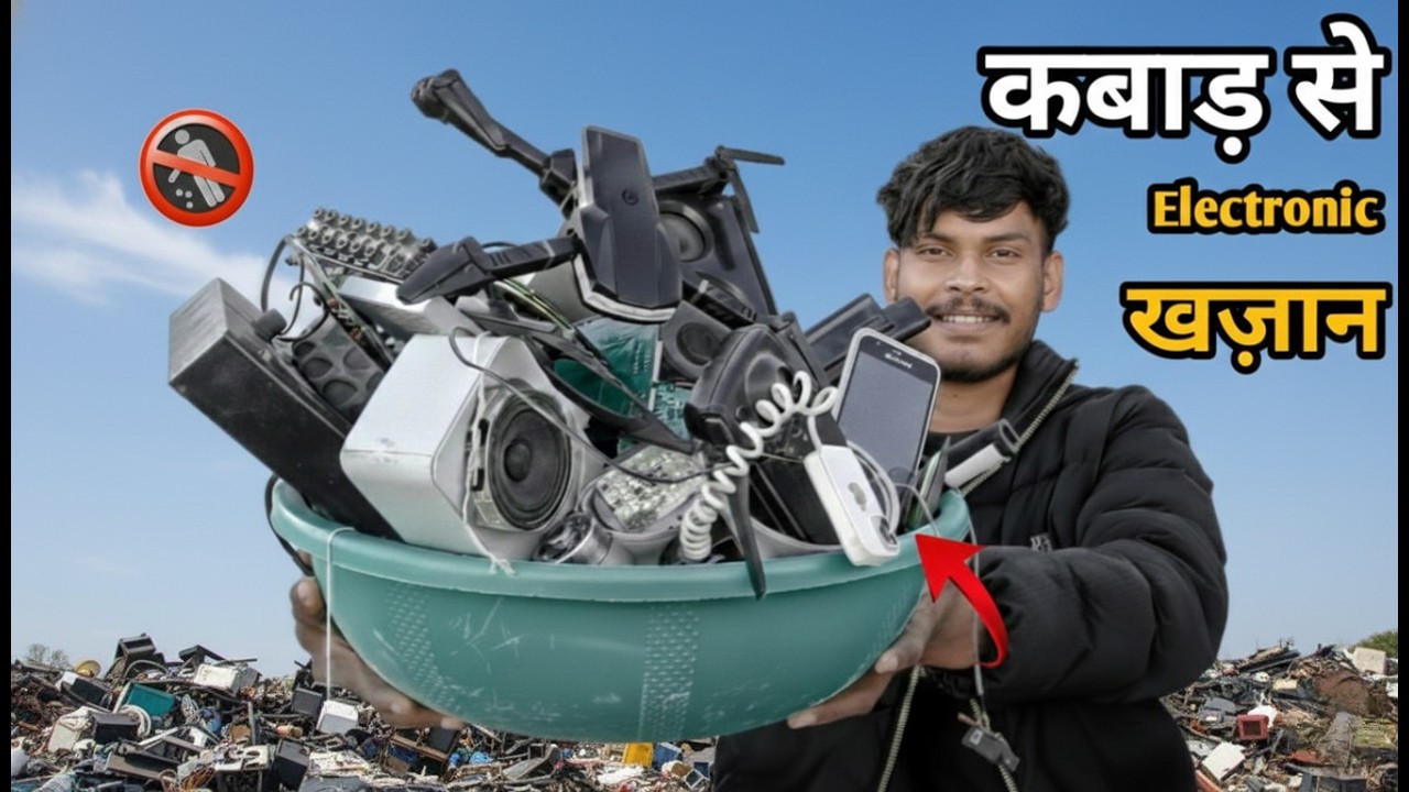 कबाड़ से निकला खज़ाना | 
