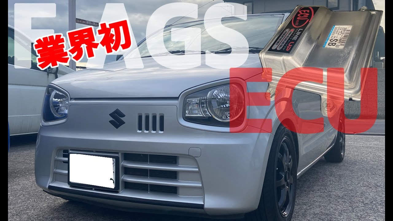【36アルト】業界初!? 36アルトのFグレード AGS用のECUが発売開始！するというので体験してきました。